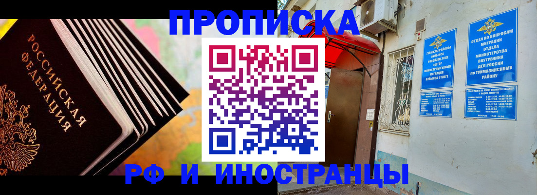прописка штамп в Шарье